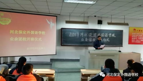 保定外國語學校扎實推進共青團改革，以團校開班與專業(yè)培訓(xùn)增強團員先進性