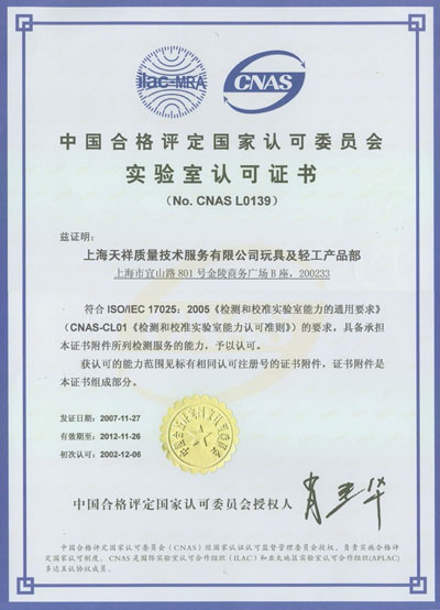 上海天祥質(zhì)量技術(shù)服務(wù)有限公司 邁向技術(shù)服務(wù)開(kāi)發(fā)新紀(jì)元